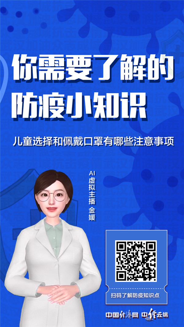 你需要了解的防疫小知识｜儿童选择和佩戴口罩有哪些注意事项？