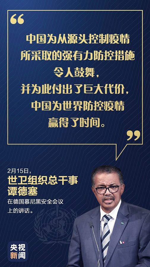 中国疫情防控做得怎么样？世卫组织这九句话说出真相