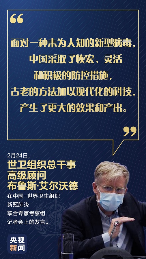 中国疫情防控做得怎么样？世卫组织这九句话说出真相