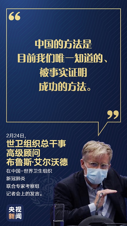 中国疫情防控做得怎么样？世卫组织这九句话说出真相