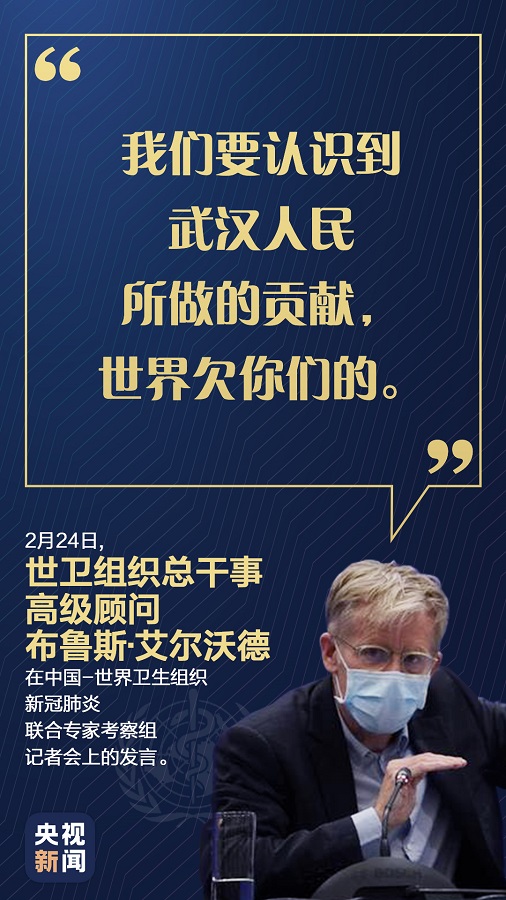 中国疫情防控做得怎么样？世卫组织这九句话说出真相