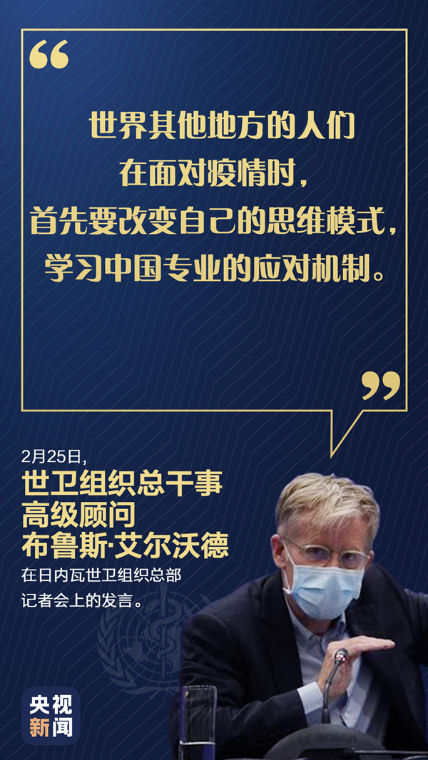 中国疫情防控做得怎么样？世卫组织这九句话说出真相