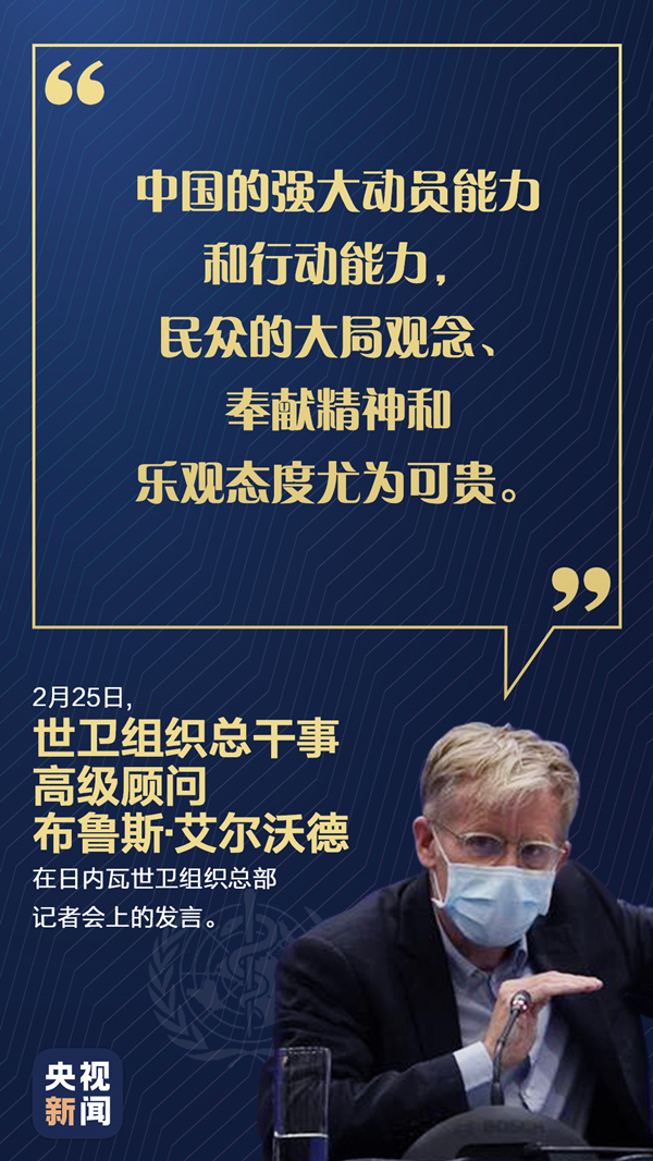 中国疫情防控做得怎么样？世卫组织这九句话说出真相