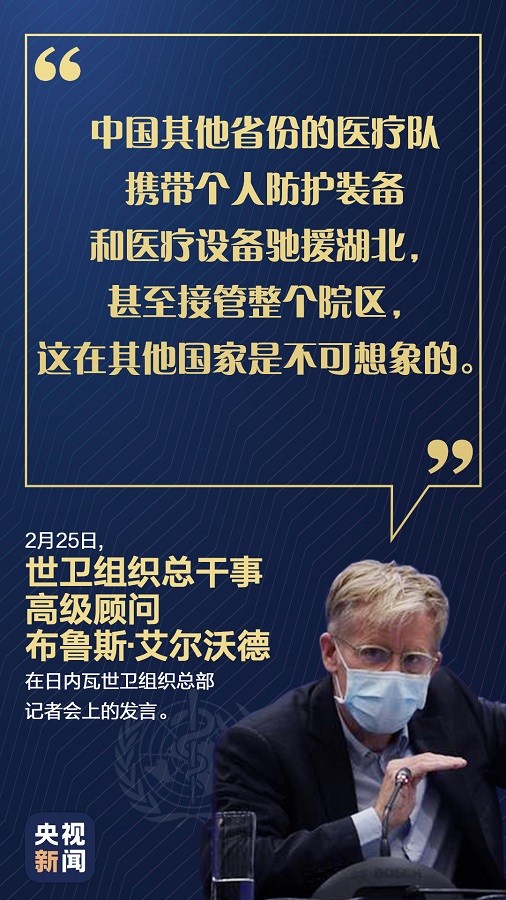 中国疫情防控做得怎么样？世卫组织这九句话说出真相