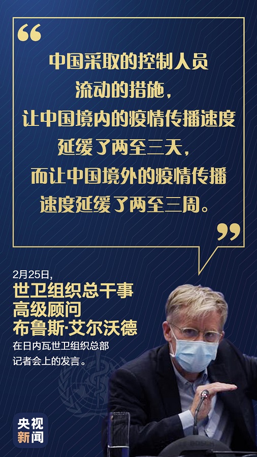 中国疫情防控做得怎么样？世卫组织这九句话说出真相