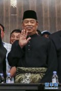 马来西亚最高元首同意任命前副总理毛希丁为