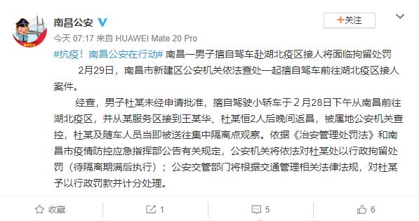 江西南昌:一男子擅自驾车赴湖北接回2人被行政拘留