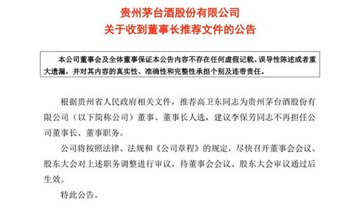 李保芳卸任董事长，茅台集团进入“后千亿”时代