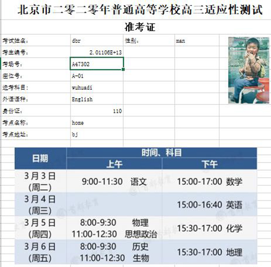 北京市新高考首次适应性测试5万余名考生“居家考试”