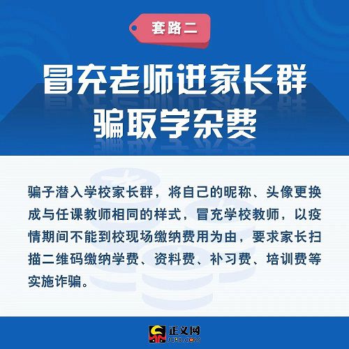 疫情防控期,这8种诈骗套路,千万别中招