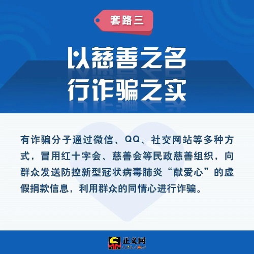 疫情防控期,这8种诈骗套路,千万别中招