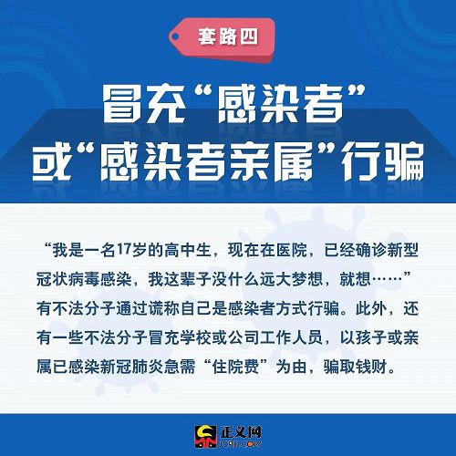 疫情防控期,这8种诈骗套路,千万别中招