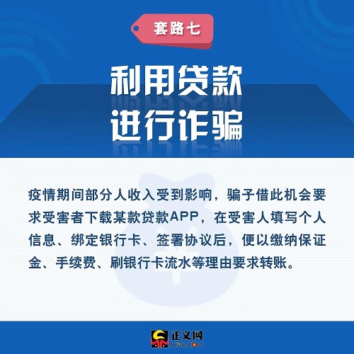 疫情防控期,这8种诈骗套路,千万别中招