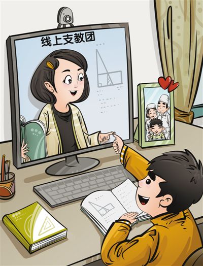 图片报道:多所高校的大学生组建“线上支教团”“爱心助学团”