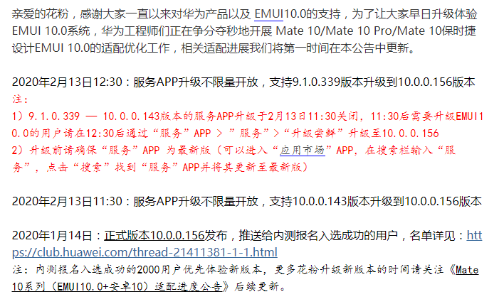 华为Mate10荣耀V10等多款热门手机遭遇“重启门” 官网发布安全预警