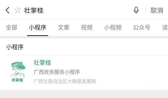搜索“壮掌桂”的结果截图。
