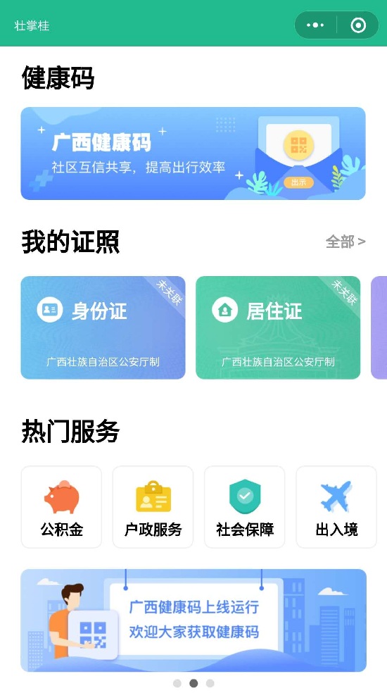 “壮掌桂”界面截图。