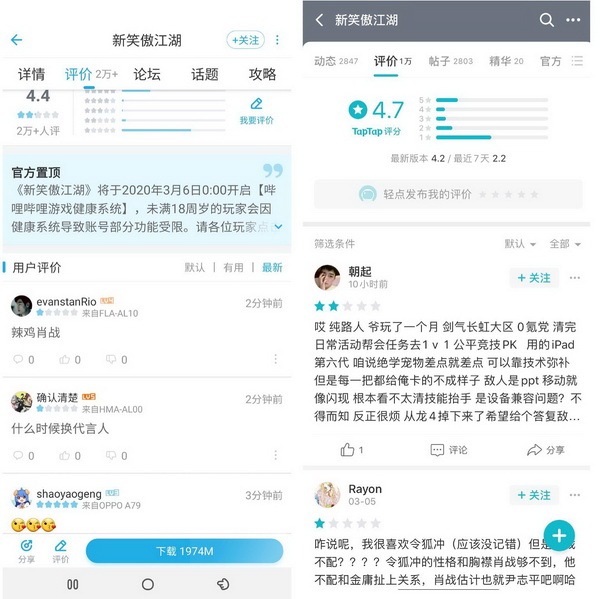 “新笑傲江湖”手游卷入“抵制肖战”风波 B站评论区“沦陷”遭数万低分差评
