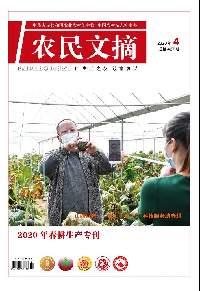《2020年春耕生产专刊》出版将免费发放到全国800个产粮大县