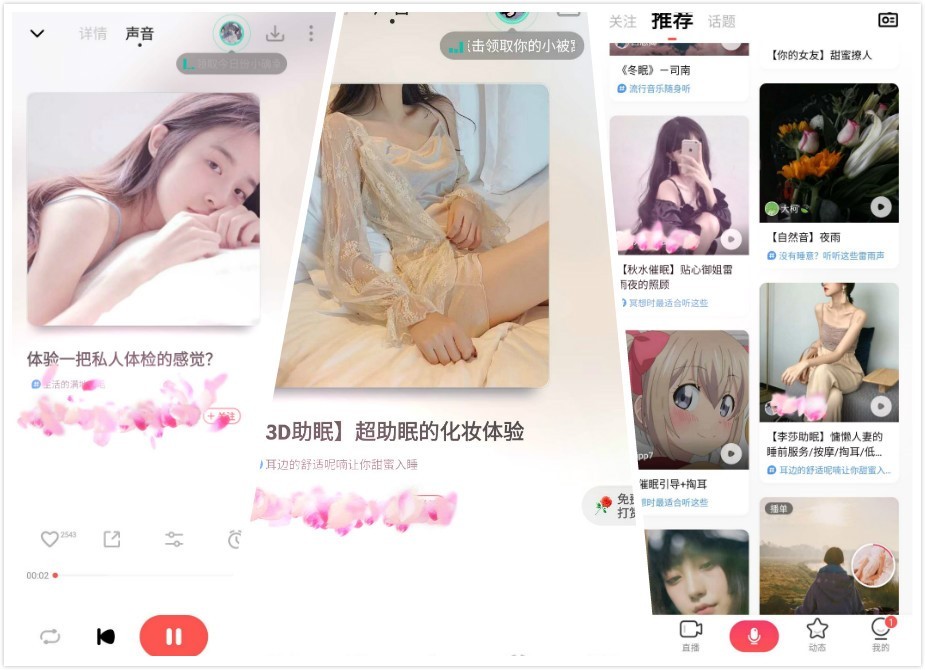 网络音频内容低俗化问题突出 荔枝、蜻蜓部分“色情擦边球”内容仍有待清理