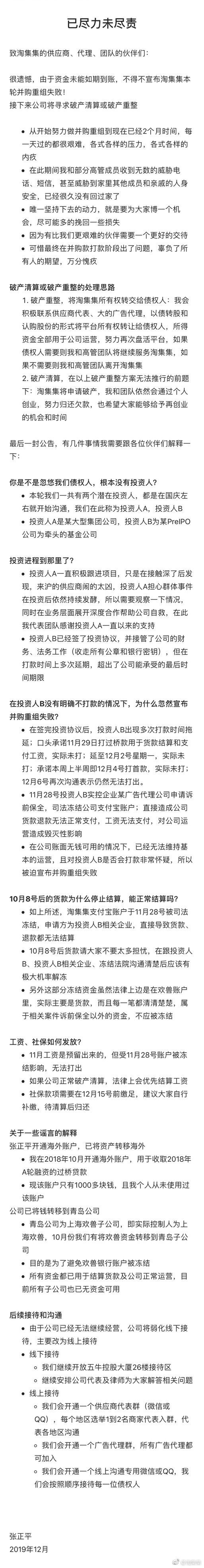 淘集集新增破产重整信息 去年因资金链断裂致并购重组失败