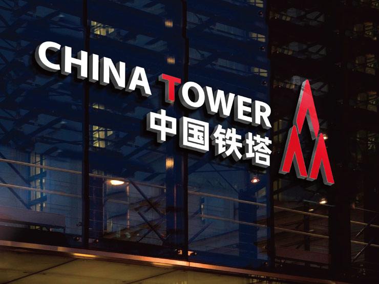 中国铁塔2019年净利润52.2亿元 塔类业务收入7