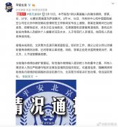 北京警方：对13日报告的1例从美输入确诊病例立案侦查