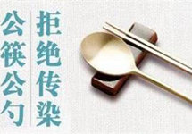 中国饭店协会倡议餐饮企业提供公勺公筷