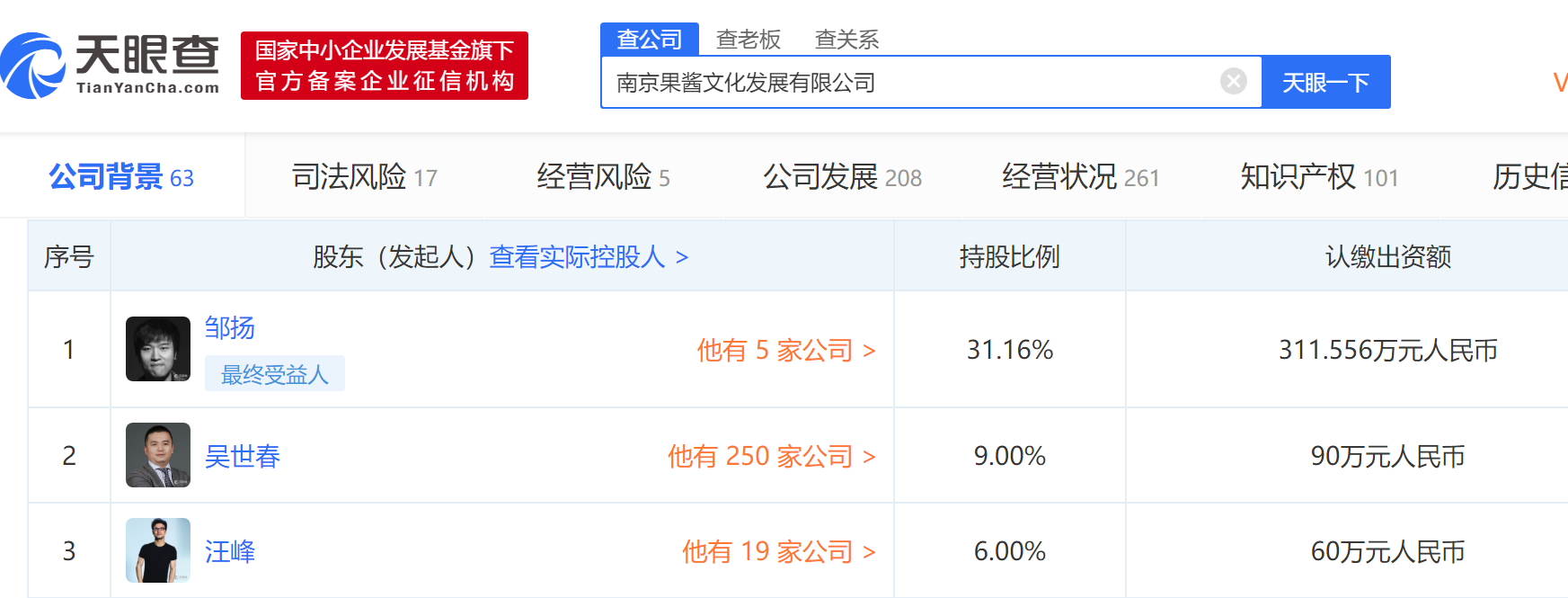 果酱文化因广告内容违法被处罚2万元 汪峰为该公司第三大股东