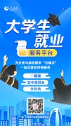 人社部启动“职等你来就业同行”大型网络招