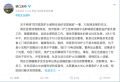 武汉硚口区回应“同济医院护士被租住地邻居驱赶”