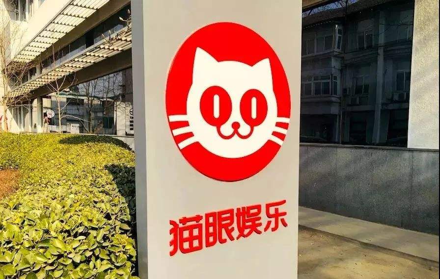 猫眼娱乐去年营收42.66亿元 在线票务