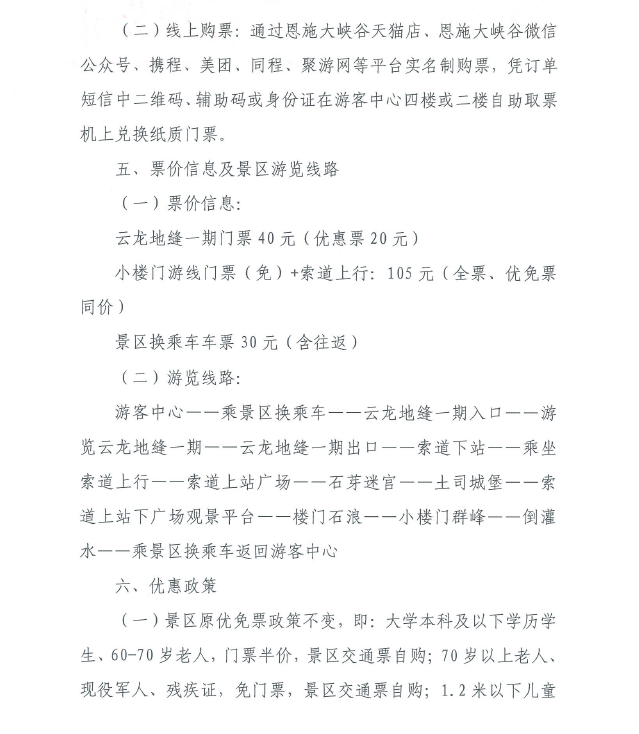 恩施大峡谷景区明起恢复开园 实行限制性开放