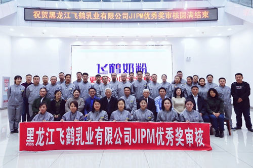 中国飞鹤荣获全球卓越制造大奖TPM奖 中国智造成全球优秀样本