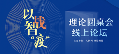 人民战“疫”传承发展伟大精神 汇聚民族复兴磅礴之力