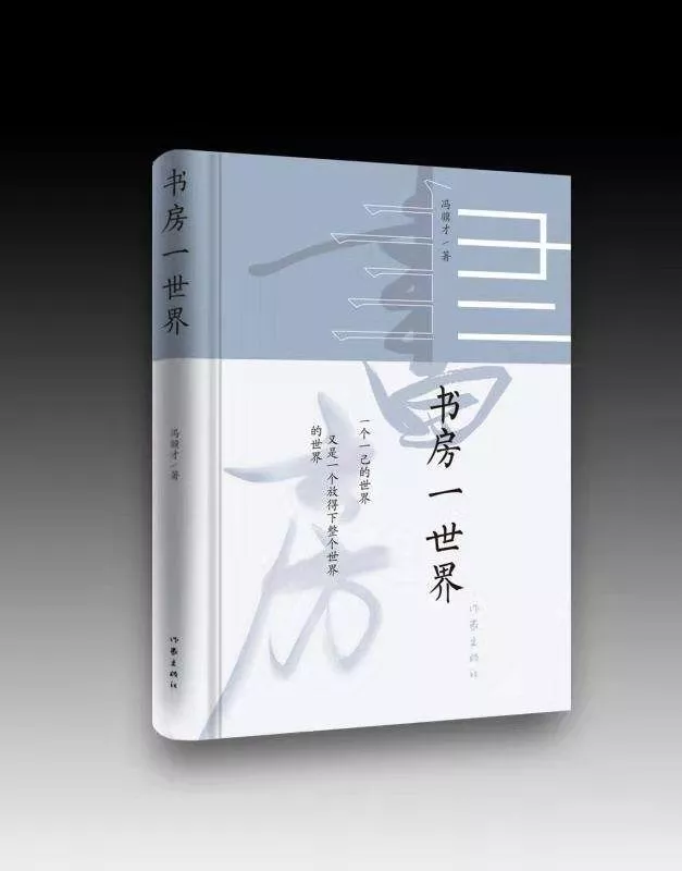 冯骥才新作《书房一世界》之《意大利小本子·拆信刀·风铃》