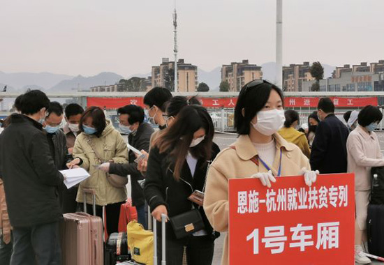 东西部协作扶贫专列再出发1071名湖北恩施籍务工人员返岗就业杭州