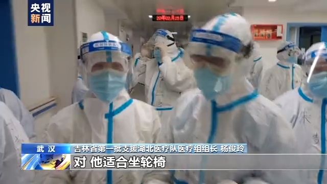 “完成使命” 吉林援鄂医疗队病区最后三名患者完成转运