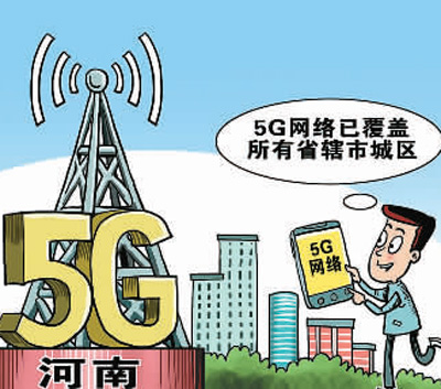 5G推动运营商转型升级