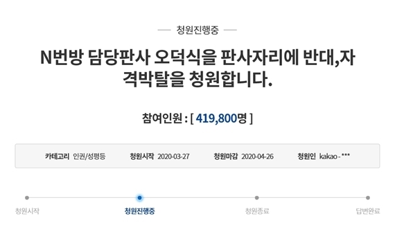 韩国近42万人请愿更换“Ｎ号房”案主审法官 当事法官请辞获批准