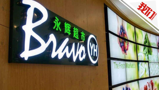永辉超市发生工商变更：多名董事监事更换