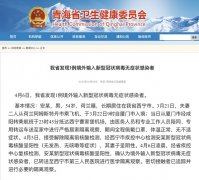 青海发现1例境外输入新型冠状病毒无症状感