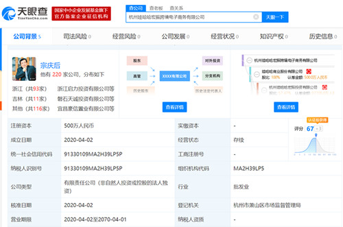 娃哈哈成立跨境电商公司，宗庆后任总经理