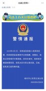 湖南郴州北湖区团委原书记被刑事拘留 涉嫌