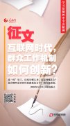 人民网评：用好互联网时代的“民意指南”