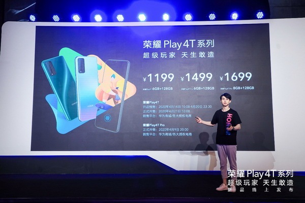 荣耀Play4T系列发布 打造4G手机终结者