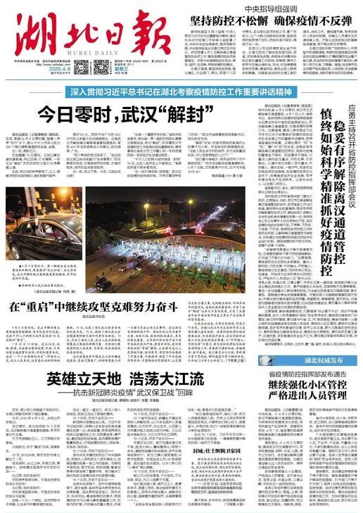 武汉归来，万众瞩目！
