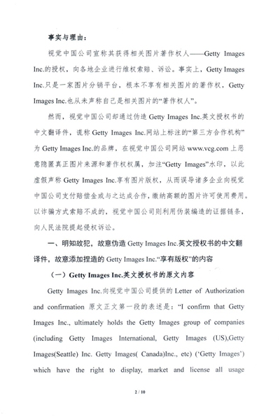 律师公开举报视觉中国涉嫌诈骗、虚假诉讼