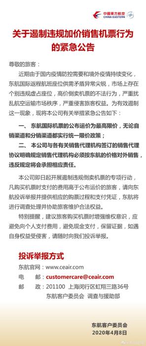 回国航班超售甩客、坐地起价？谁在借机生财？