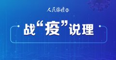 【战“疫”说理】抗疫时期如何培养孩子们的